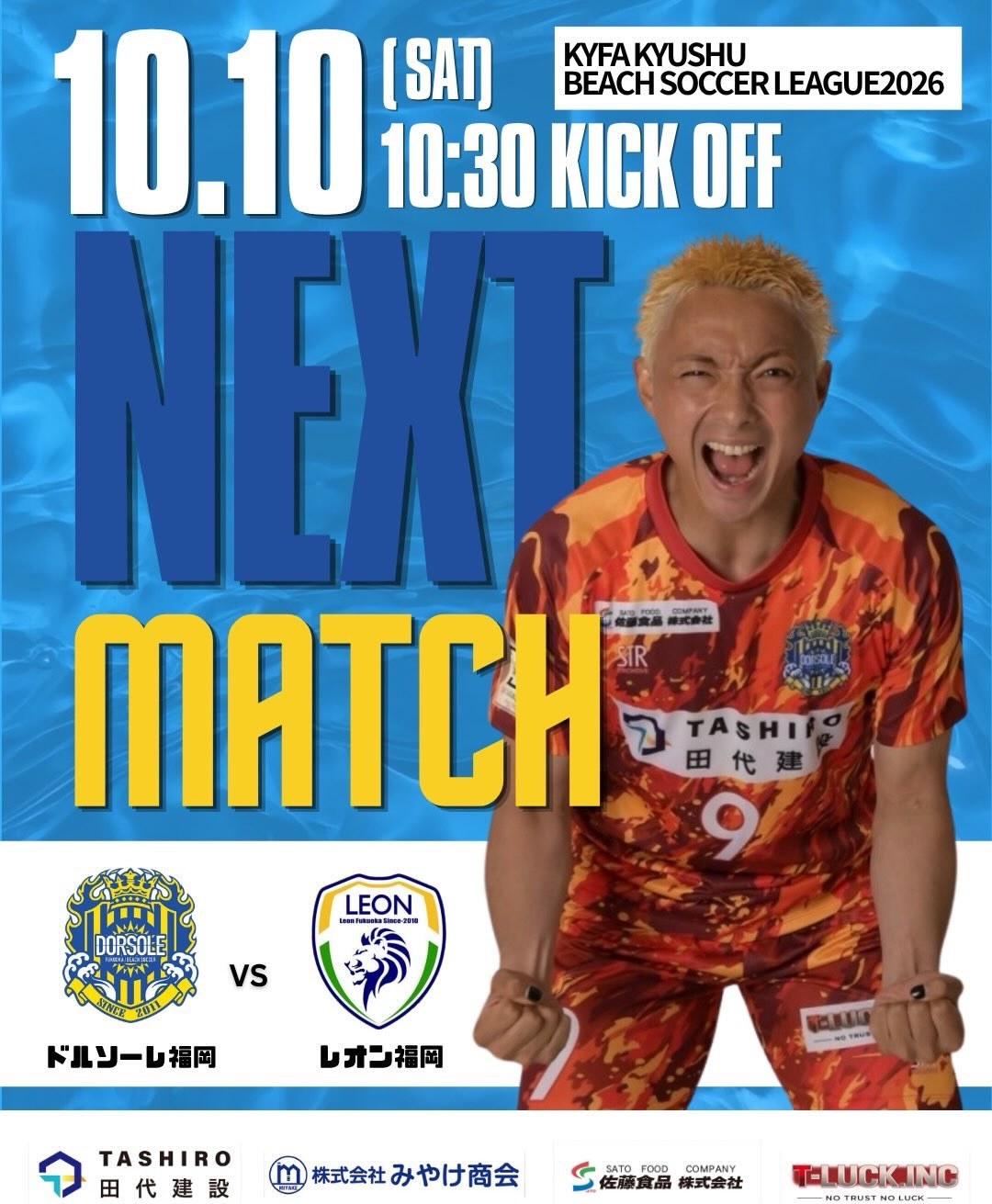 拳を握り叫ぶ背番号9の選手と、10月10日（土）10:30キックオフ、ドルソーレ福岡対レオン福岡の次戦告知画像