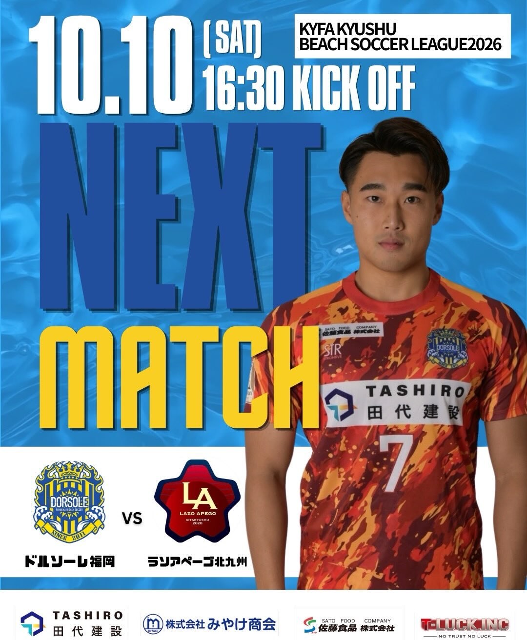 オレンジのユニフォーム姿の背番号7の選手と、10月10日（土）16:30キックオフ、ドルソーレ福岡対ラソアペーゴ北九州の次戦告知画像