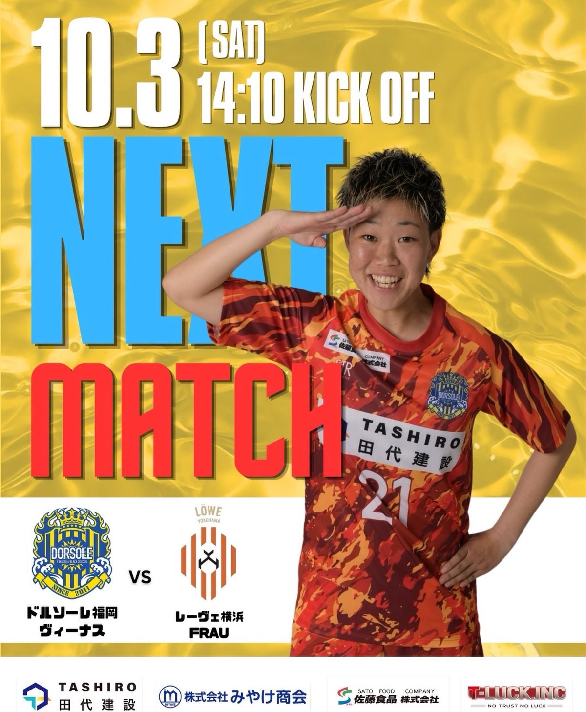 第9回地域女子チャンピオンズカップ 予選第二試合 ドルソーレ福岡ヴィーナス vs レーヴェ横浜