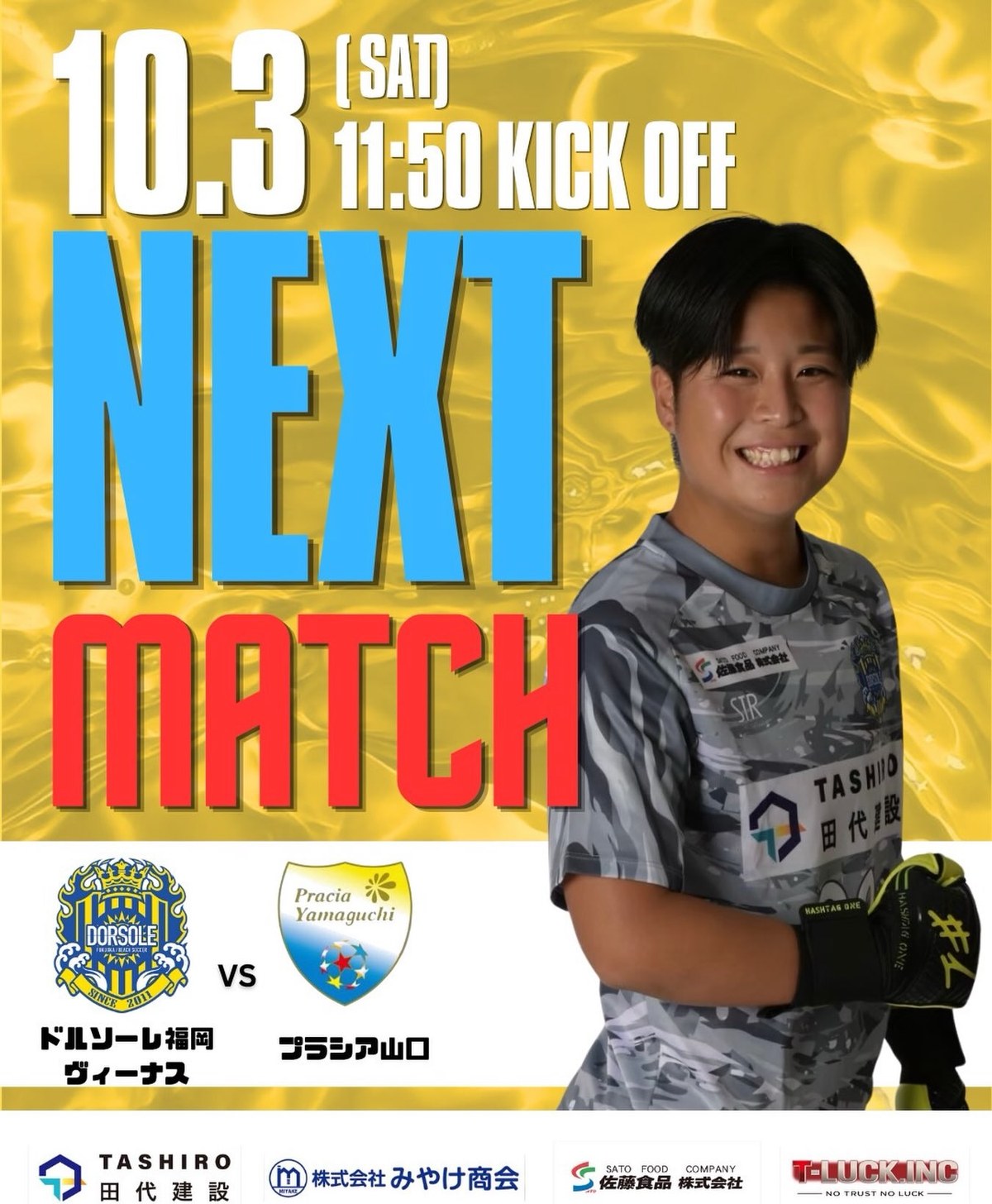 第9回地域女子チャンピオンズカップ 予選第一試合 ドルソーレ福岡ヴィーナス vs プラシア山口