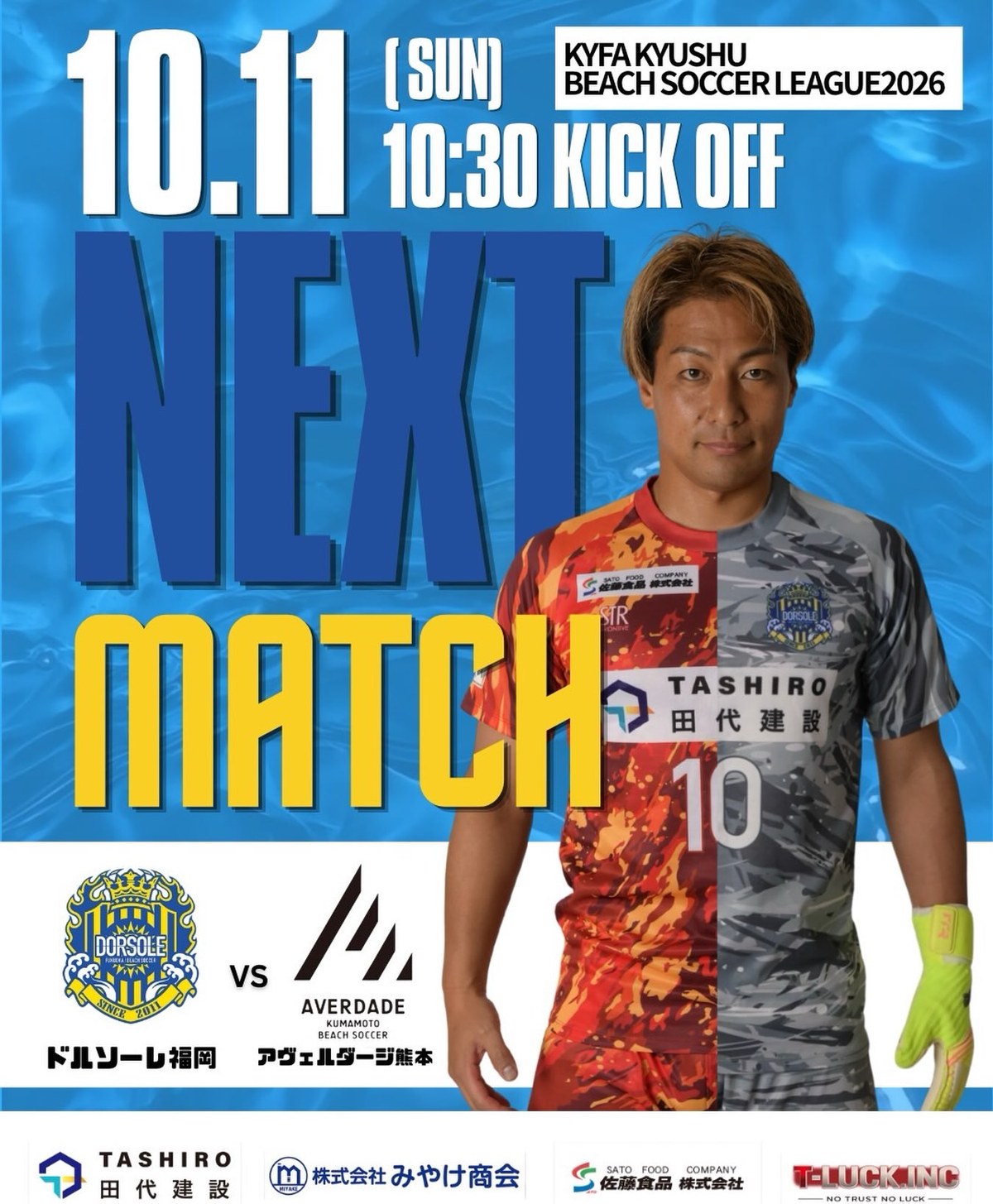 「10.11（SUN）10:30 KICK OFF」「NEXT MATCH」と書かれたKYFA KYUSHU BEACH SOCCER LEAGUE2026の告知画像。オレンジとグレーのユニフォームを着た背番号10の選手と、ドルソーレ福岡とアヴェルダージ熊本のエンブレム、スポンサーのロゴが並ぶ