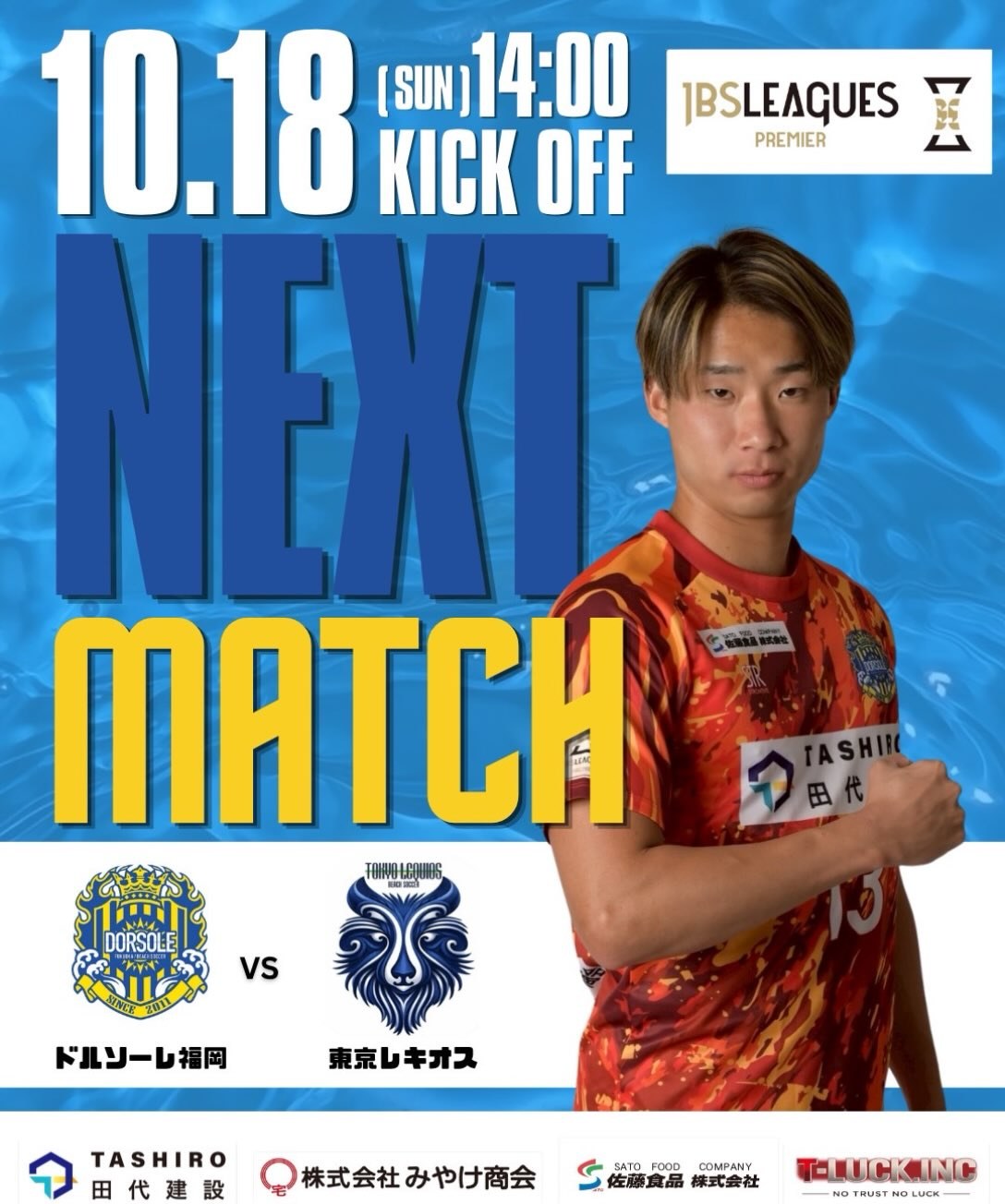 「10.18（SUN）14:00 KICK OFF」「NEXT MATCH」の文字とJBS LEAGUES PREMIERのロゴ、ドルソーレ福岡と東京レキオスのエンブレム、オレンジのユニフォームを着た選手が写った次戦告知画像